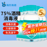 海氏海诺75%酒精消毒液 乙醇消毒液102ml*5瓶 痘痘耳钉耳洞皮肤消毒
