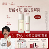 稀物集松茸水乳套组 保湿补水舒缓修护屏障护肤礼盒化妆品女生生日礼物