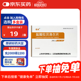 [迪赛诺] 倍禾 盐酸拉贝洛尔片50mg*15片*2板