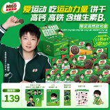 雀巢美禄【孙颖莎】联名“高燃款” 款礼盒饼干高钙高铁含维生素B2