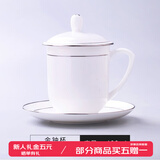鹏博陶瓷 景德镇陶瓷杯身带盖茶杯水杯办公杯 瓷器定制 酒店会议室泡茶杯 描金-金钟杯-白金款【带杯碟】