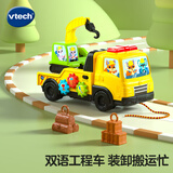 伟易达（Vtech）玩具车2合1双语装载车中英双语1-3岁男孩女孩儿童生日礼物