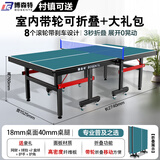 博森特（BOSENTE） 乒乓球桌家用可折叠乒乓球案子 乒乓球台室内折叠式标准兵浜球桌 带滚轮 BST18-40L室内-绿