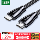 绿联HDMI线2.1版8K60Hz 4K240Hz高清视频连接线兼容2.0笔记本电脑机顶盒接电视显示器投影仪0.5米40300