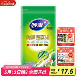 妙洁 啪嗒密实袋食品密封保鲜袋加厚防水双链条储奶袋保鲜袋 大中小袋装30只装