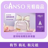 元祖（GANSO）338型生日蛋糕兑换单 全国通用 提货购物送礼佳品 馈赠便捷10g
