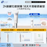 创尔美（Trauemy）胶原修护乳保湿养肤强韧屏障清爽滋润干燥肌肤乳液敏感肌祛痘礼物 屏障修护乳50g【修护升级】