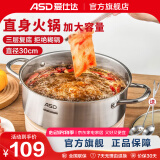 爱仕达（ASD） 火锅304不锈钢火锅家用厨房汤锅涮锅一锅多用燃气明火电磁炉通用 旋风复底清汤火锅 30cm