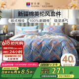 富安娜 床上纯棉四件套 全棉英伦风双人加大被套床单 230*229cm 咖啡色