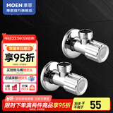 摩恩（MOEN）冷热角阀套装 三角阀 止水阀 通用水阀100611