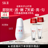 SK-II光子小灯泡美白淡斑精华液30ml化妆品sk2护肤品套装skii生日礼物