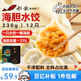 船歌鱼水饺 海胆水饺230g 12只（早餐夜宵 海鲜速冻蒸煎饺子 生鲜速食）