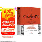 出没风波里（钩沉影响中国现当代进程的人物与事件，讲述叶永烈采访生涯背后鲜为人知的故事）