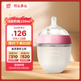 可么多么（como tomo）奶瓶 新生婴儿硅胶奶瓶(0-3月）宝宝断奶奶瓶150ml粉