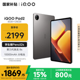 iQOO Pad2 第三代骁龙8S平板电脑 12.1英寸144Hz超感电竞屏 10000mAh电池 8GB+128GB 灰晶国家补贴