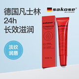 sakose进口凡士林滋润木瓜膏15g润唇膏四季防干裂脱皮起皮保湿补水男女