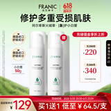 法兰琳卡舒缓特护霜急护小白管晒后修护滋润舒敏保湿面霜50g生日礼物女
