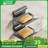 卡贝（cobbe）浴室肥皂盒创意沥水太空铝免打孔香酒店皂碟卫生间置物架壁挂式 皂碟-壁挂双层款