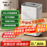 松京（SenseGene）除湿机/抽湿机  除湿量20L/天 家用地下室吸湿器 干燥机干衣净化  DK02