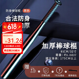 MF棒球棍棒球棒防身武器合法随身棒实心车载家用自卫棒打狗棒球杆 棒球棍32寸黑色/81CM/1.15Kg
