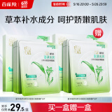 百雀羚（PECHOIN）草本精萃8杯水保湿水嫩面膜5片装晒后修护品质国货520送女友