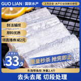 GUO LIAN国联 东海带鱼段2.4斤 去头去尾 国产深海鱼 海鲜水产冰冻