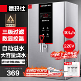 德玛仕（DEMASHI）开水器商用 智能电热开水机全自动进水不锈钢烧水器开水炉热水桶学校工厂工地饭店饮水机大容量 【行业TOP1】数显款丨220V丨40升/小时