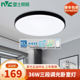 雷士照明（NVC）led吸顶灯房间灯主卧灯中山灯具大全2025款客厅卧室灯厨房餐厅灯 【黑潮】24W智控调光调色