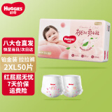 好奇（Huggies）铂金装成长裤婴儿拉拉裤小桃裤夏日超薄透气 XXL50片(15kg）