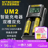NITECORE奈特科尔UM2 双槽充电器21700锂电池激活智能修复充电器18650