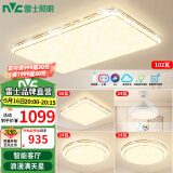 雷士（NVC）LED吸顶灯智能客厅灯大气现代简约卧室灯轻奢满天星灯具套餐灯饰 【3室2厅】客厅+吊扇+卧室*3