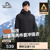 伯希和（Pelliot）[山行]冲锋衣男女三合一硬壳防风防水登山春秋外套11240129黑M