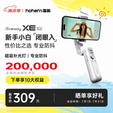 浩瀚卓越（hohem）XE kit 手机稳定器 手机云台 三轴云台稳定器 直播vlog神器 智能手持云台 1年质保