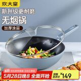 炊大皇 炒锅不粘锅 易洁少油烟平底锅家用煎炒锅30cm磁炉通用谷里GL30NF