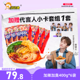 好欢螺（HAOHUANLUO） 加辣加臭螺蛳粉酸辣柳州特产螺狮粉袋装米粉螺丝粉速食宵夜小吃 加辣400g*6袋赠代言人小卡