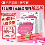伊可新维生素AD滴剂（胶囊型）50粒1岁以上 2盒装 幼儿 儿童维生素ad滴剂 ad伊可新ad 维生素a助长高