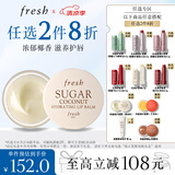 Fresh馥蕾诗保湿修护唇膜6g椰香味润唇锁水 生日礼物送女友男友