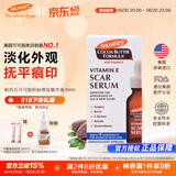 帕玛氏（Palmer's）疤痕修复精华液 30ml/瓶 产后孕妇剖腹产痕印护理护肤品