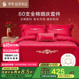罗莱家纺 60支红色结婚四件套 全棉缎纹新婚婚庆床上用品1.8米床