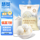 慧员（hopeone）原味软冰淇淋粉1kg甜筒雪糕牛奶球冷饮冰激凌粉商用大包家用原料