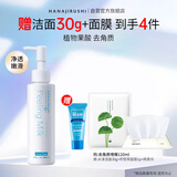 花印植物去角质洁面120ml 温和去角质 护肤品送女生礼物