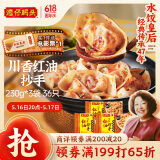 湾仔码头川香红油抄手云吞230g*3包 36只馄饨早餐夜宵速食冷冻食品