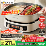 小熊（Bear）电火锅 鸳鸯锅家用火锅专用锅分体多功能锅 涮肉锅火锅锅3分钟速沸分区控温 D60J1 6.5L
