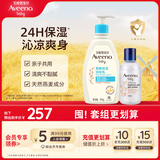 艾惟诺Aveeno艾维诺儿童柔嫩保湿润肤乳354g+舒缓保湿精华露140ml