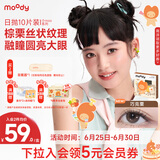 moody美瞳日抛彩色隐形眼镜小moo系列10片装 放轻棕 150度 