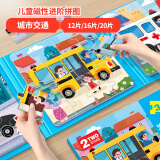 大眼小娃城市交通 48片3合1磁性拼图磁力拼板儿童玩具3-6岁六一儿童节礼物
