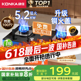 康佳（KONKA）燃气灶煤气灶双灶家用【国家补贴】 5.2kW天然气嵌入式台式双灶具 玻璃面板JZT-B500Y（天然气）