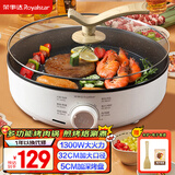 荣事达（Royalstar）电烧烤炉家用烤肉锅不粘电烤盘涮烤一体两用锅加大加深电煎锅煎烤机室内烤肉煎牛排 白色麦饭石款【32CM口径/5CM深】 1层