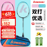 川崎（KAWASAKI）羽毛球拍双拍超轻碳素对拍KC-079已穿线紫青双色含大包两桶球