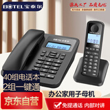 宝泰尔数字无绳电话机 无线座机 子母机 办公家用 信号覆盖广 快捷拨号 电话本功能 T055一拖一黑色